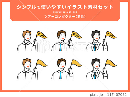 ツアーコンダクターの男性 ツアーコンダクターの男性 117407082