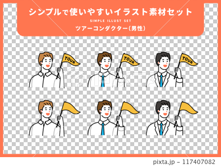 ツアーコンダクターの男性 ツアーコンダクターの男性 117407082