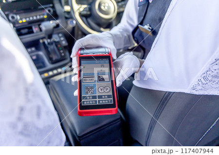 タクシー料金 クレジットカード払い タクシー料金 クレジットカード払い 117407944