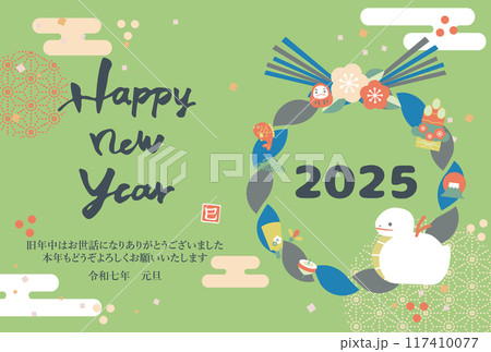 2025年 年賀状横 巳としめ縄の可愛いイラスト 2025年 年賀状横 巳としめ縄の可愛いイラスト 117410077