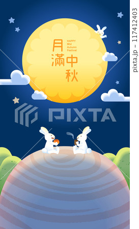中秋 仲秋 中秋節 117412403