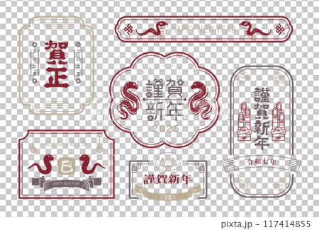 New Year's Card 2025 Year of the Snake Title 117414855