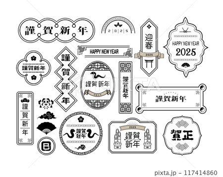 年賀状　2025年　巳年  タイトル 117414860