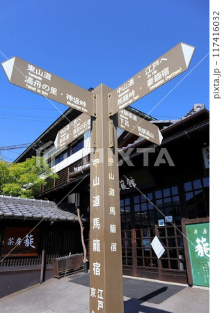 岐阜県中津川市馬籠　島崎藤村が幼少時代過ごした馬籠宿 117416032
