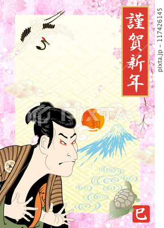 2025年度版の大谷鬼次の奴江戸兵衛の年賀状 117426145