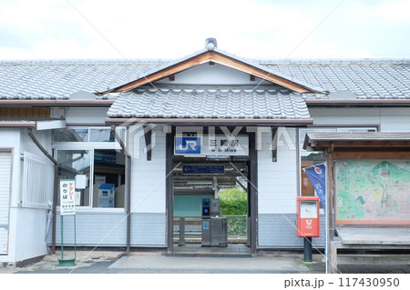 JR万葉まほろば線三輪駅の駅舎 JR万葉まほろば線三輪駅の駅舎 117430950
