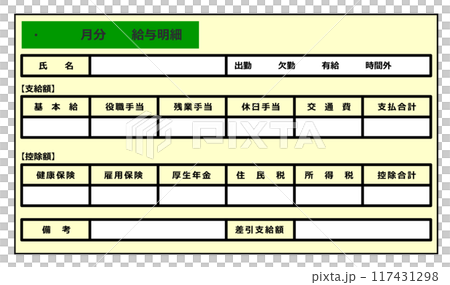 計算實得薪資的薪資單 計算實得薪資的薪資單 117431298