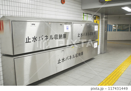 止水パネル・収納庫 117431449