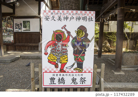豊橋鬼祭 安久美神戸神明社 豊橋鬼祭 安久美神戸神明社 117432289