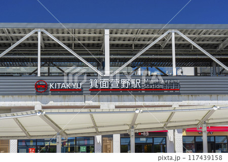 大阪　青空と箕面萱野駅 117439158