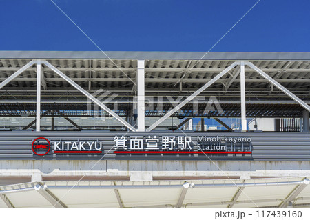 大阪　青空と箕面萱野駅 117439160