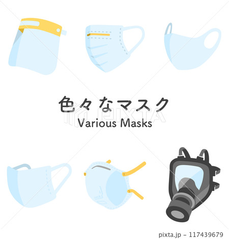 衛生用品のマスク6種類 衛生用品のマスク6種類 117439679