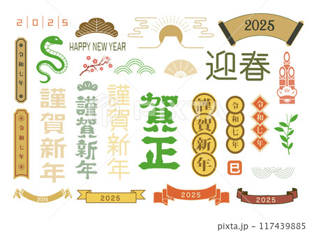 2025年の年賀状　巳年イラスト素材 117439885