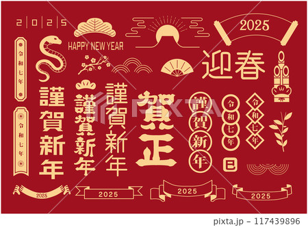 2025年の年賀状　巳年イラスト素材 117439896