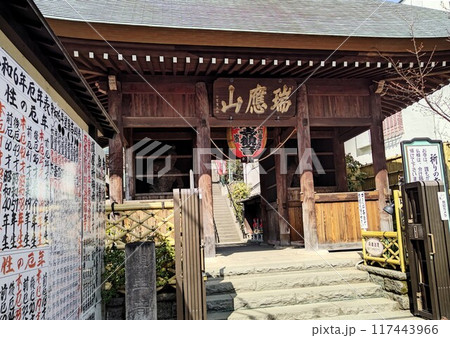 弘明寺　ぐみょうじ  横浜市南区の寺院　地下鉄 京急「弘明寺駅」 瑞應山 蓮華院 弘明寺    117443966