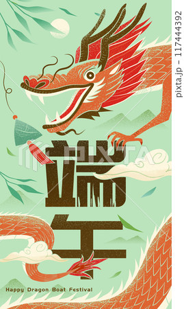 Duanwu Red Dragon Poster Duanwu Red Dragon Poster 117444392