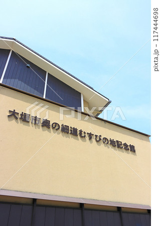 岐阜県大垣市、奥の細道むすびの地記念館の風景 岐阜県大垣市、奥の細道むすびの地記念館の風景 117444698
