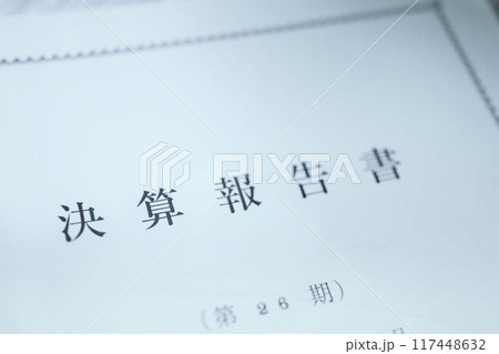 決算報告書の表紙 決算報告書の表紙 117448632
