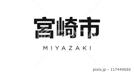 Miyazaki in the Japan emblem. The design features a geometric style, vector illustration with bold typography in a modern font. The graphic slogan lettering. Miyazaki in the Japan emblem. The design features a geometric style, vector illustration with bold typography in a modern font. The graphic slogan lettering. 117449088