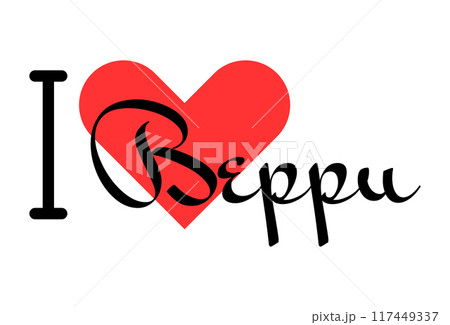 I love Beppu, city of Japan. Hand drawn letters with red heart. Vector illustration lettering, modern design 117449337