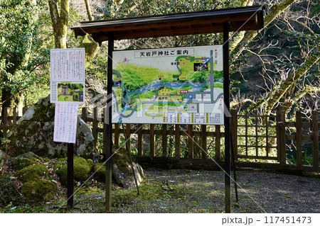 高千穂　天岩戸神社西宮の絵地図看板がある風景　宮崎県西臼杵郡高千穂町 117451473