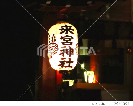熱海 來宮神社 来宮神社 本殿の提灯 熱海 來宮神社 来宮神社 本殿の提灯 117451506