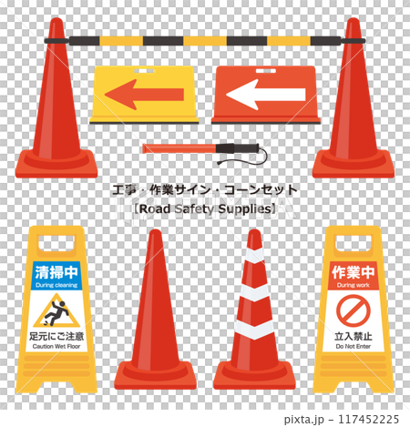 工事・作業サイン・コーンセット 工事・作業サイン・コーンセット 117452225