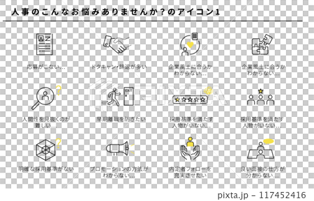 您是否有以下人力資源的擔憂？簡單的圖示集1，向量素材 117452416