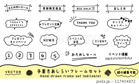 シンプルな手書きモノクロのフレーム、ふきだしセット　ベクターイラスト　白背景　線の太さ編集可能 117454872