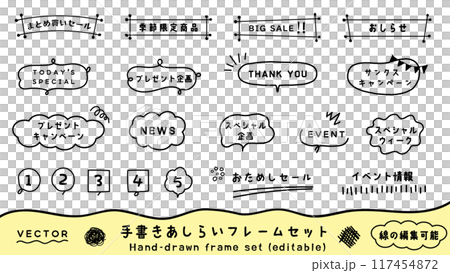 シンプルな手書きモノクロのフレーム、ふきだしセット　ベクターイラスト　白背景　線の太さ編集可能 117454872