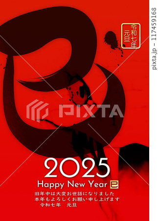 2025年年賀状、年賀、シンプル、はがき 117459168