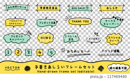 手書きのふきだし、フレーム素材セット　ベクターイラスト　白バック　 117469480