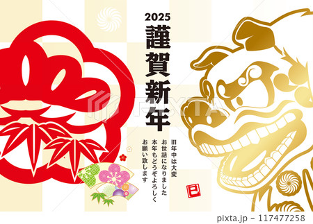 2025年賀状 2025年賀状 117477258