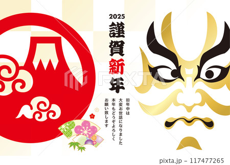 2025年賀状 2025年賀状 117477265