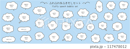 ふわふわなふきだしのベクターイラストセット。吹き出し、枠、もこもこ、飾り、曲線 117478012