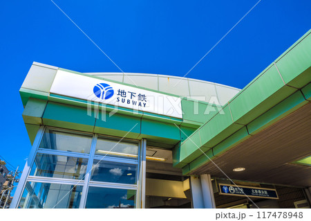 日本の横浜都市景観 8月。地下鉄 北新横浜駅などを望む＝令和6年8月17日 117478948