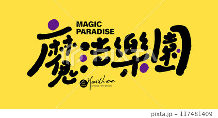 遠野市 アート 美術 117481409