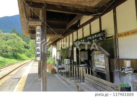 湯野上温泉駅 117481889