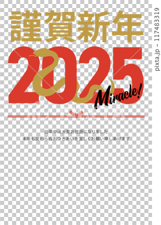 2025年のシルエットの巳と抱負が書かれた年賀状_謹賀新年_縦 2025年のシルエットの巳と抱負が書かれた年賀状_謹賀新年_縦 117483319