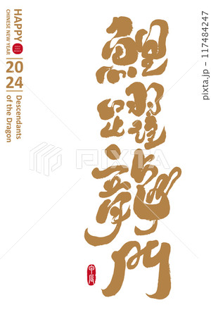 祝福 恵み 功徳 117484247