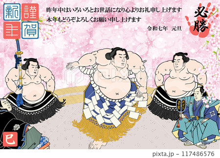 2025年度版の不知火光右衛門の年賀状 2025年度版の不知火光右衛門の年賀状 117486576