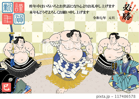 2025年度版の不知火光右衛門の年賀状 117486578