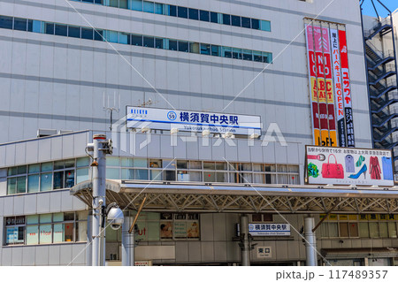神奈川県　横須賀市　横須賀中央駅前の都市風景 117489357