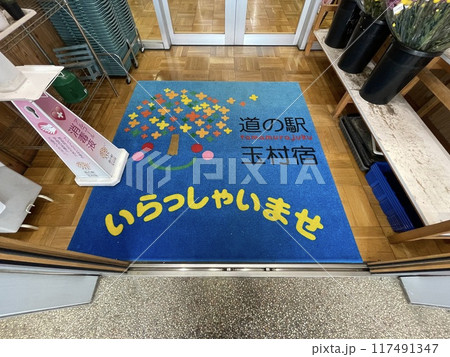 関東群馬の道の駅玉村宿 117491347