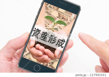 資産形成 資産形成 117491431