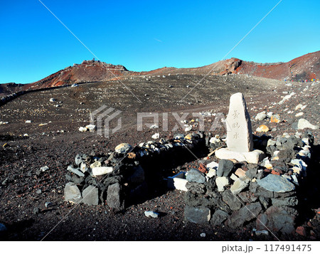 富士山・山頂・金明水 富士山・山頂・金明水 117491475