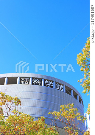 大阪府大阪市、大阪市立科学館の風景 大阪府大阪市、大阪市立科学館の風景 117491607