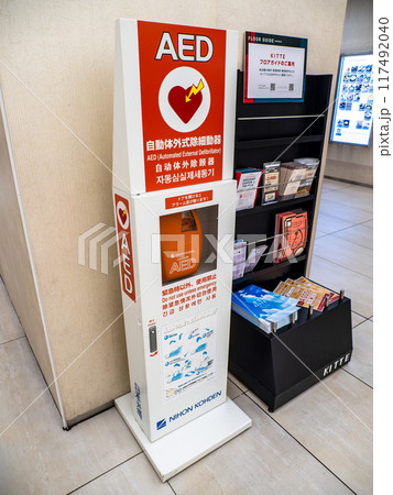 都心の商業施設に設置されたAED(自動体外式除細動器) 都心の商業施設に設置されたAED(自動体外式除細動器) 117492040