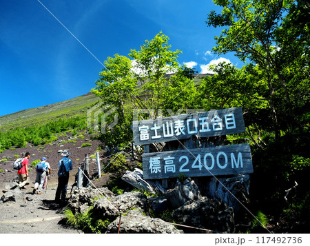 【山の標識】富士山・富士宮ルート・富士山表口五合目(2019年) 【山の標識】富士山・富士宮ルート・富士山表口五合目(2019年) 117492736