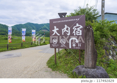 大内宿 117492829